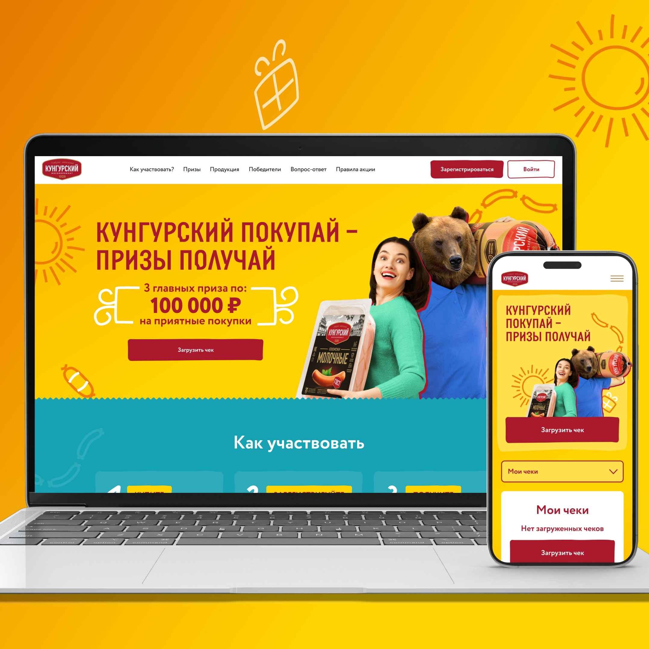 Кунгур Ет Комбинатының жарнамалық акциясын қараңыз: кепілдендірілген сыйлықтар мен ұтыс ойындары сатылымды қалай арттырды