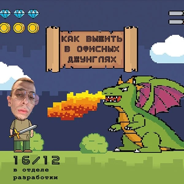 M-Social ішкі митабының «Кеңсе джунглиінде қалай аман қалуға болады» афишасы