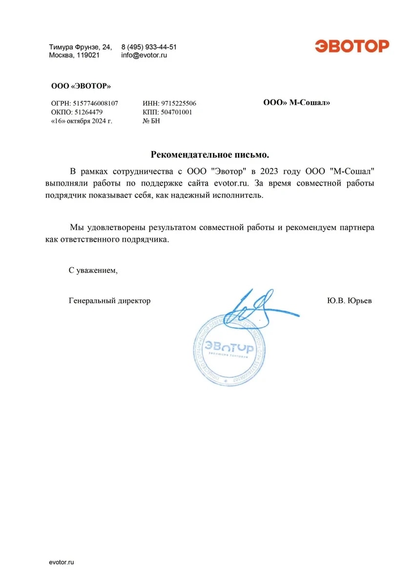 07_Письмо_ЭВОТОР
