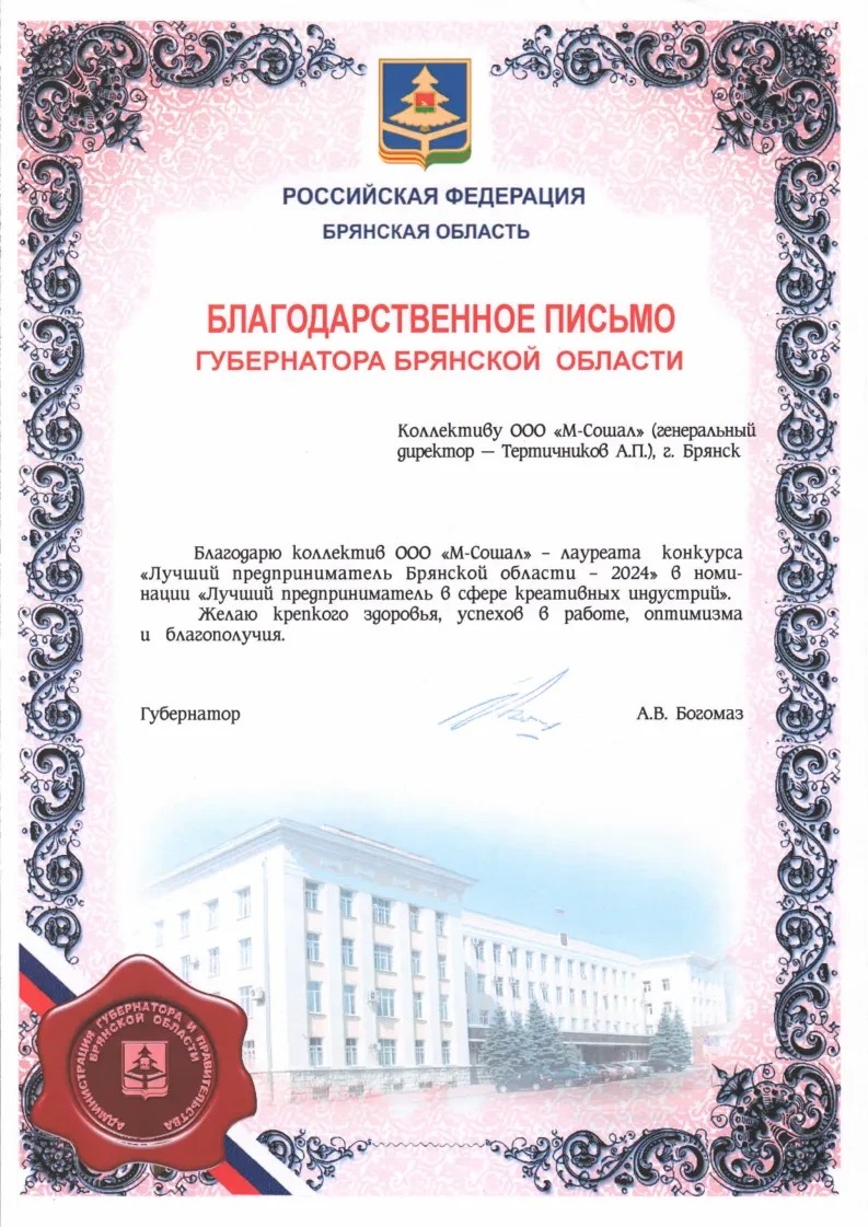 Благодарственное письмо