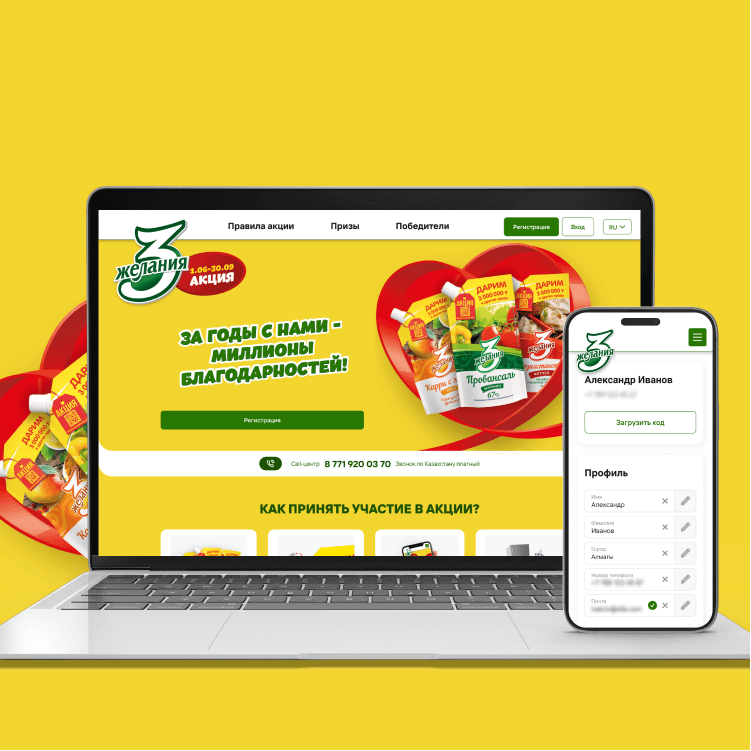 "Бізбен бірге жылдар бойы - миллиондаған алғыс" ТМ "3 тілек"