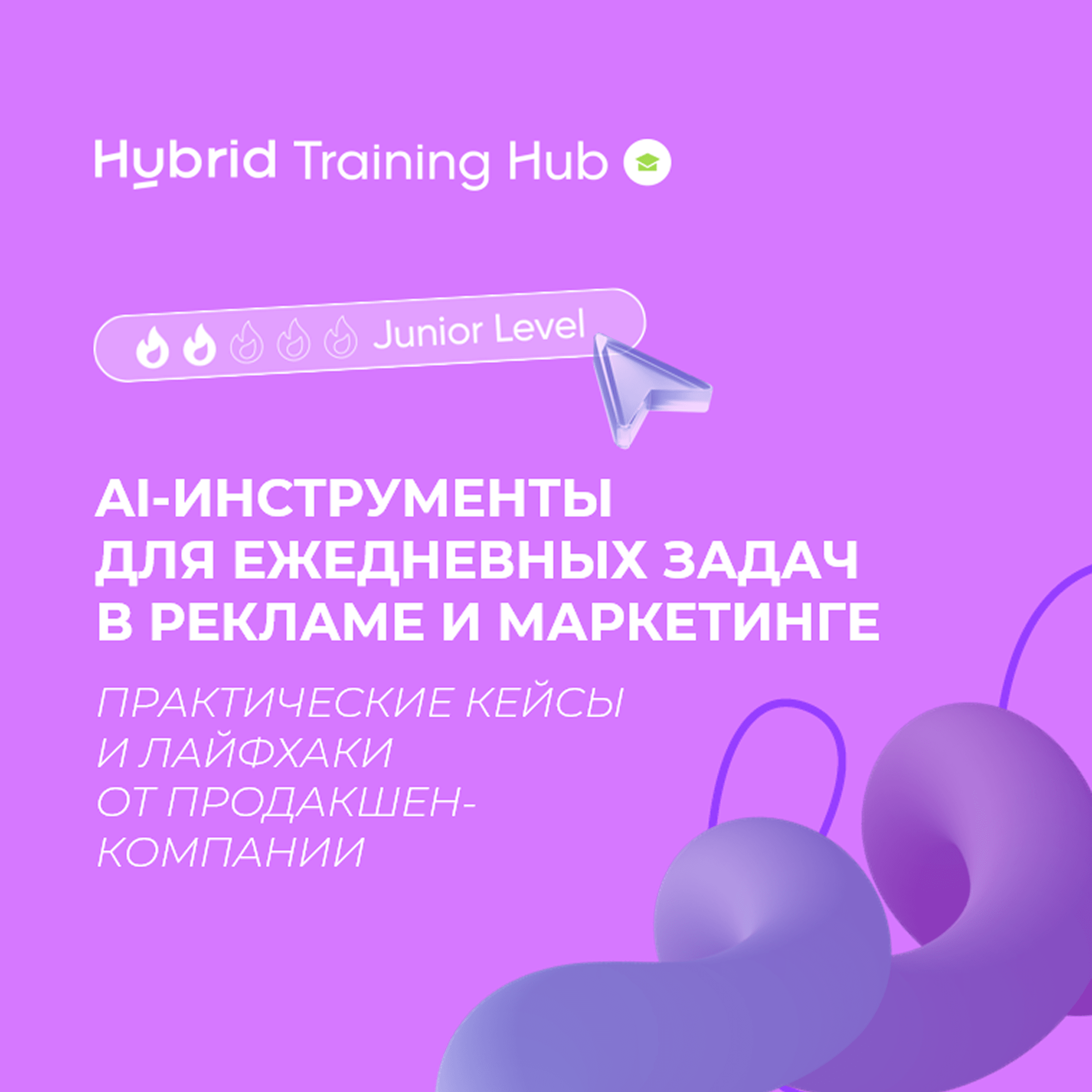 M-Social бас директоры Андрей Тертичников "жарнама мен маркетингтегі күнделікті тапсырмаларға арналған AI-құралдар" вебинарын өткізді