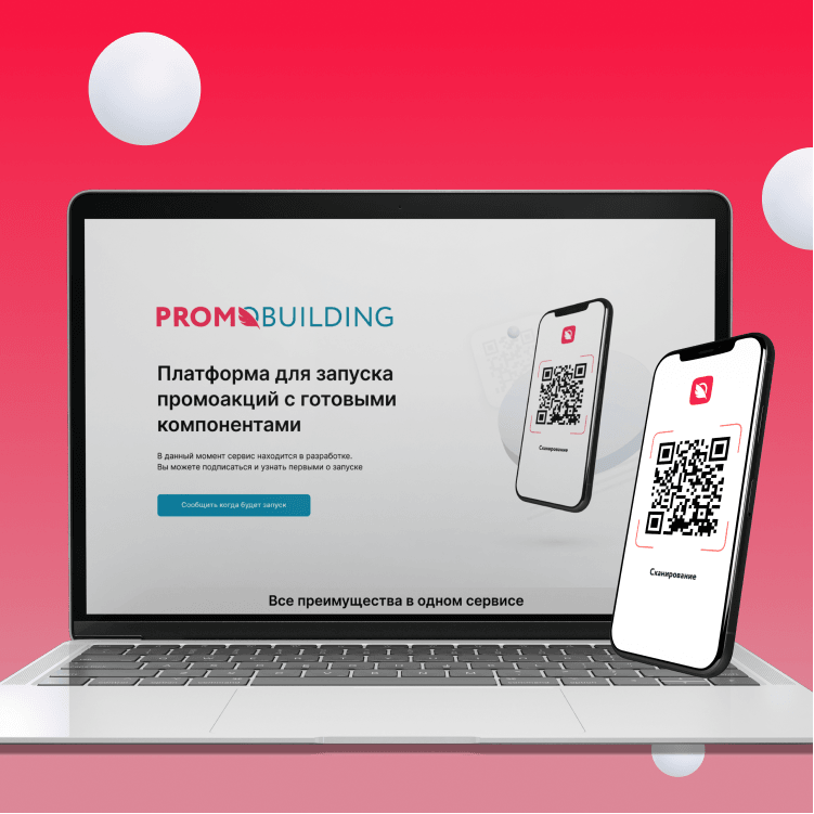PromoBuilding-жобаларды 1 күнде іске қосатын промо-акциялар құрастырушысы