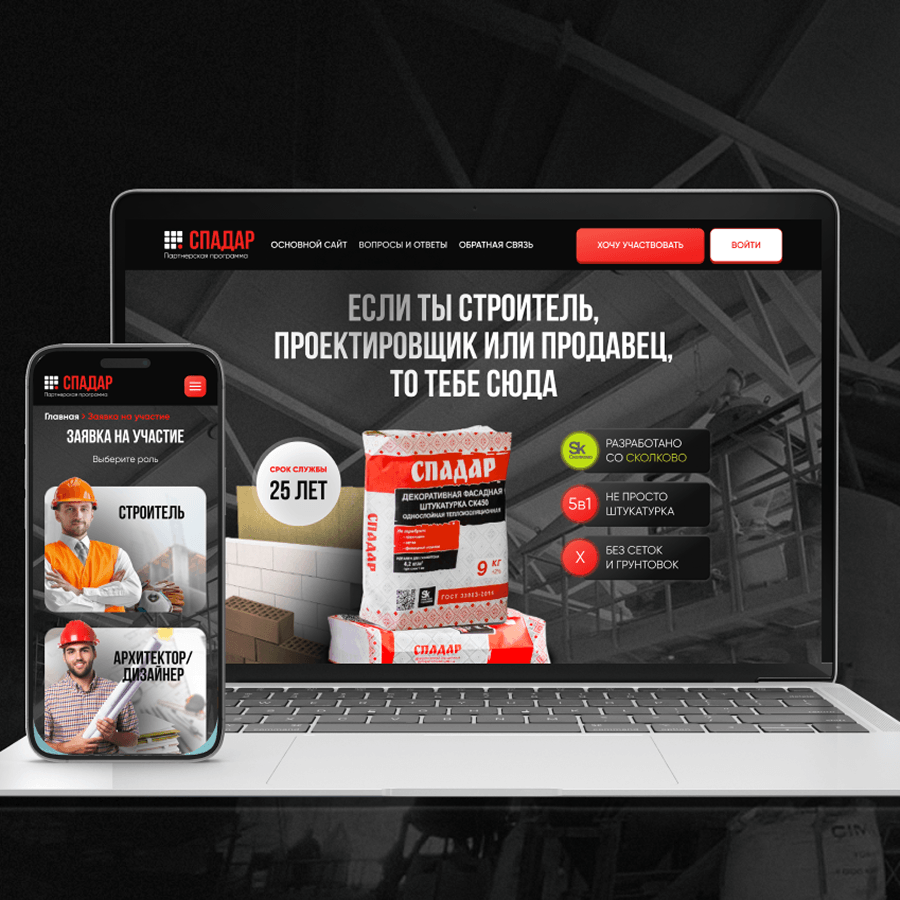 "Спадар" мотивациялық бағдарламасы