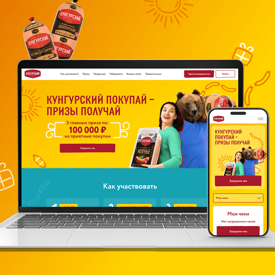 Кунгур ет комбинатына арналған чек промосы