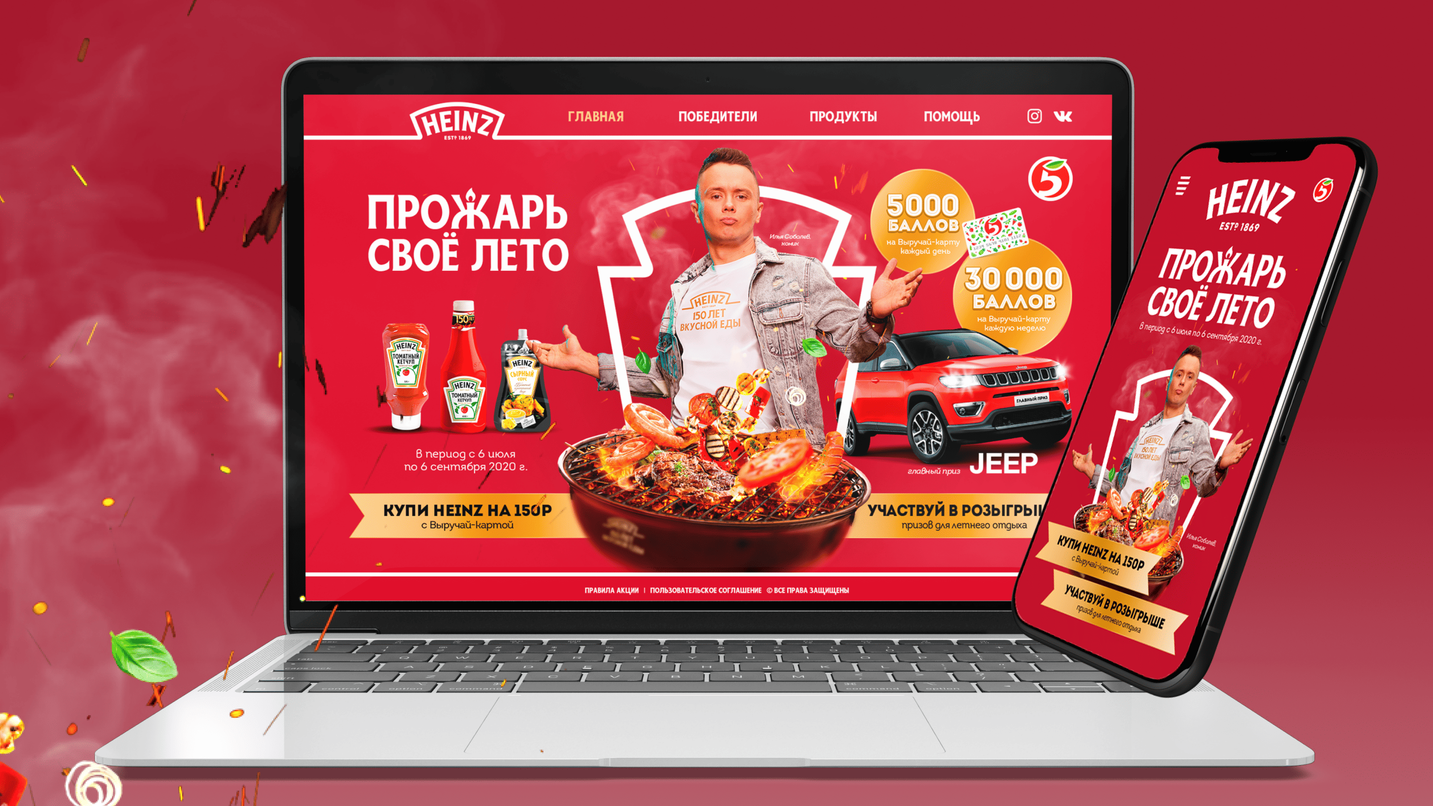 Heinz. Жарнамалық акция