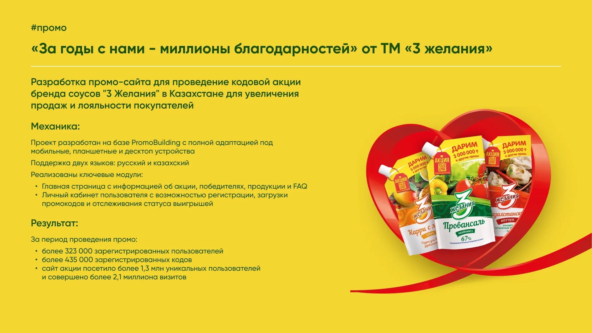 Жүрек пішінінде «3 Желания» соустары: майонез, кетчуп, карри