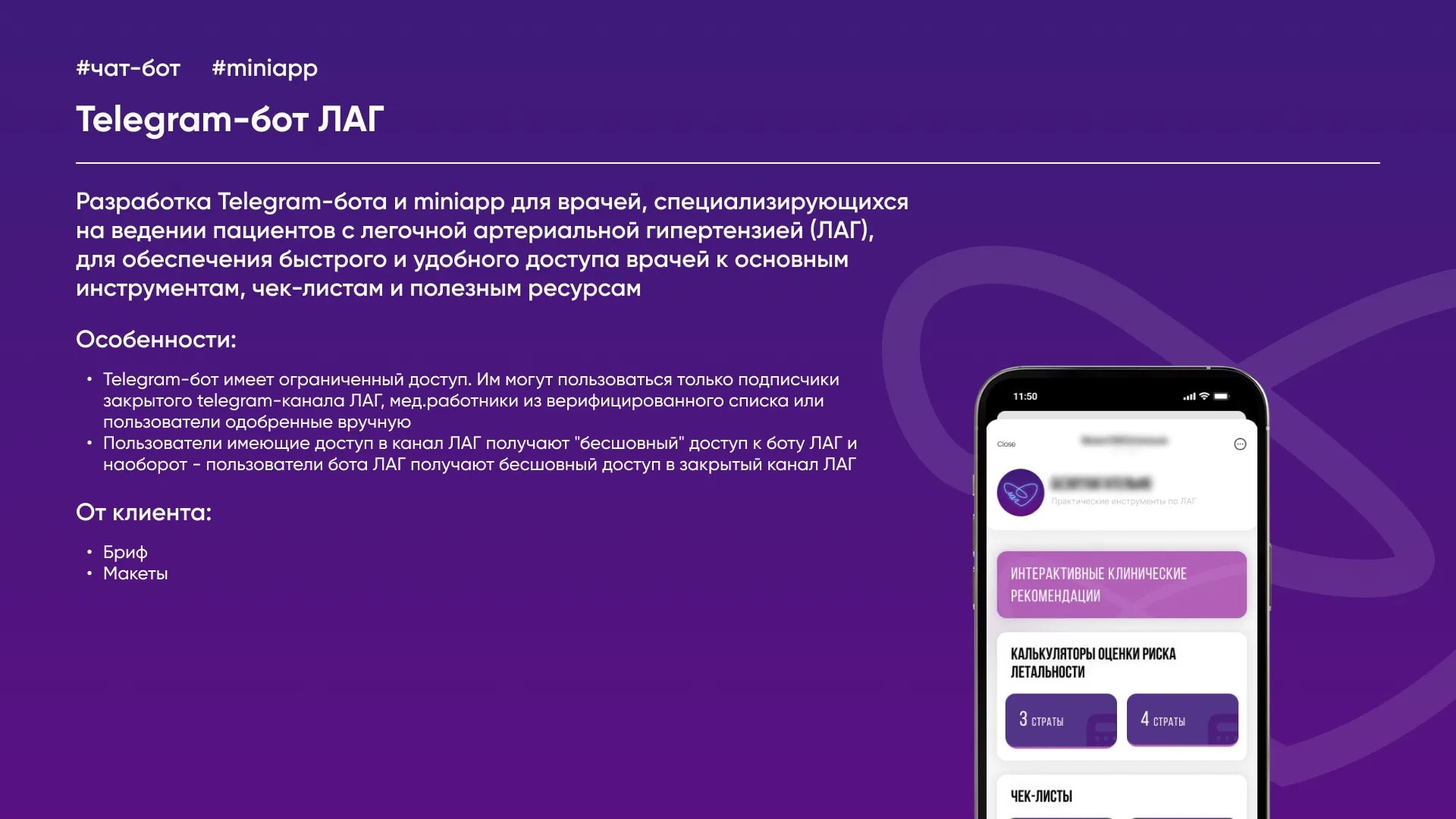 Мини-қосымша интерфейсі бар дәрігерлерге арналған LAG Telegram-боты