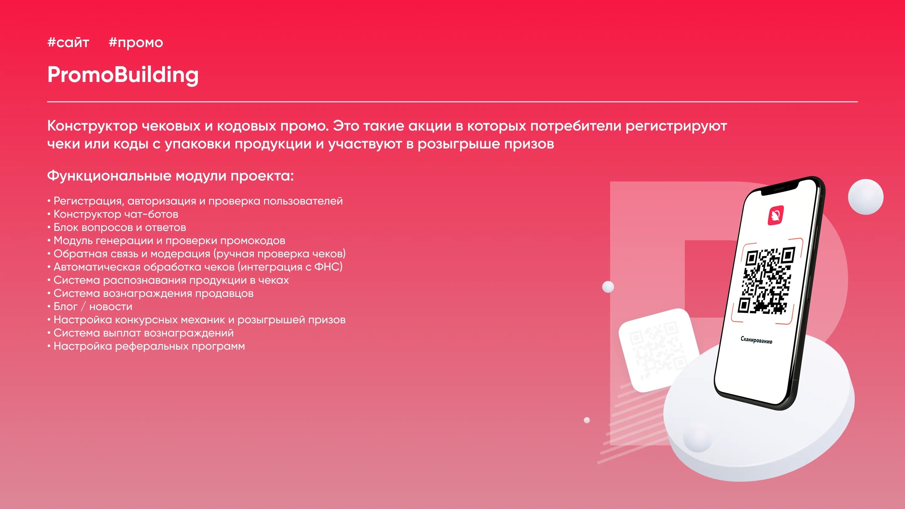Смартфон QR-кодты сканерлеп жатқан PromoBuilding промо-акциялар платформасы