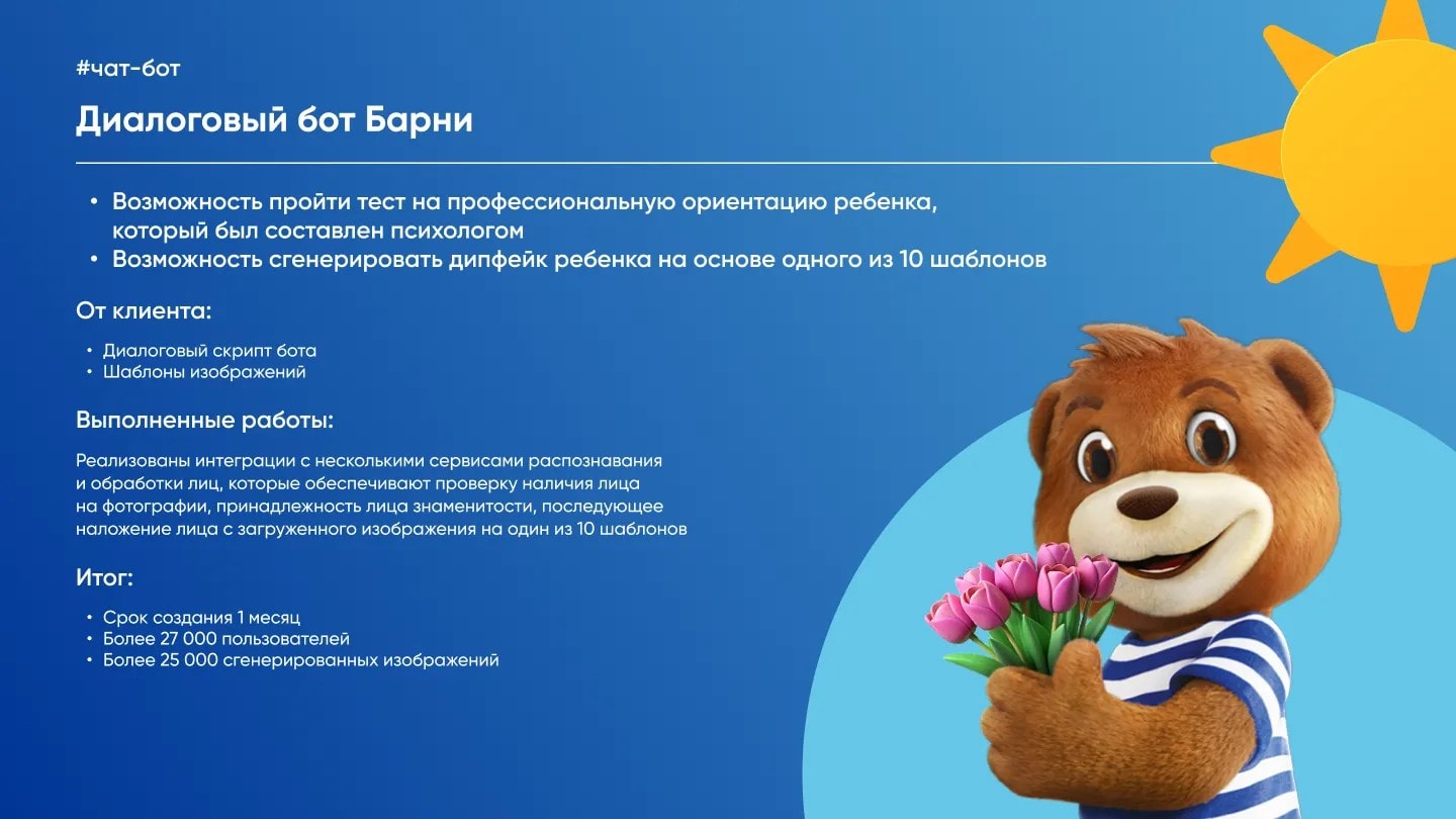 Қызғалдақтармен тұрған Барни аюы, чат-бот сипаттамасының фонында