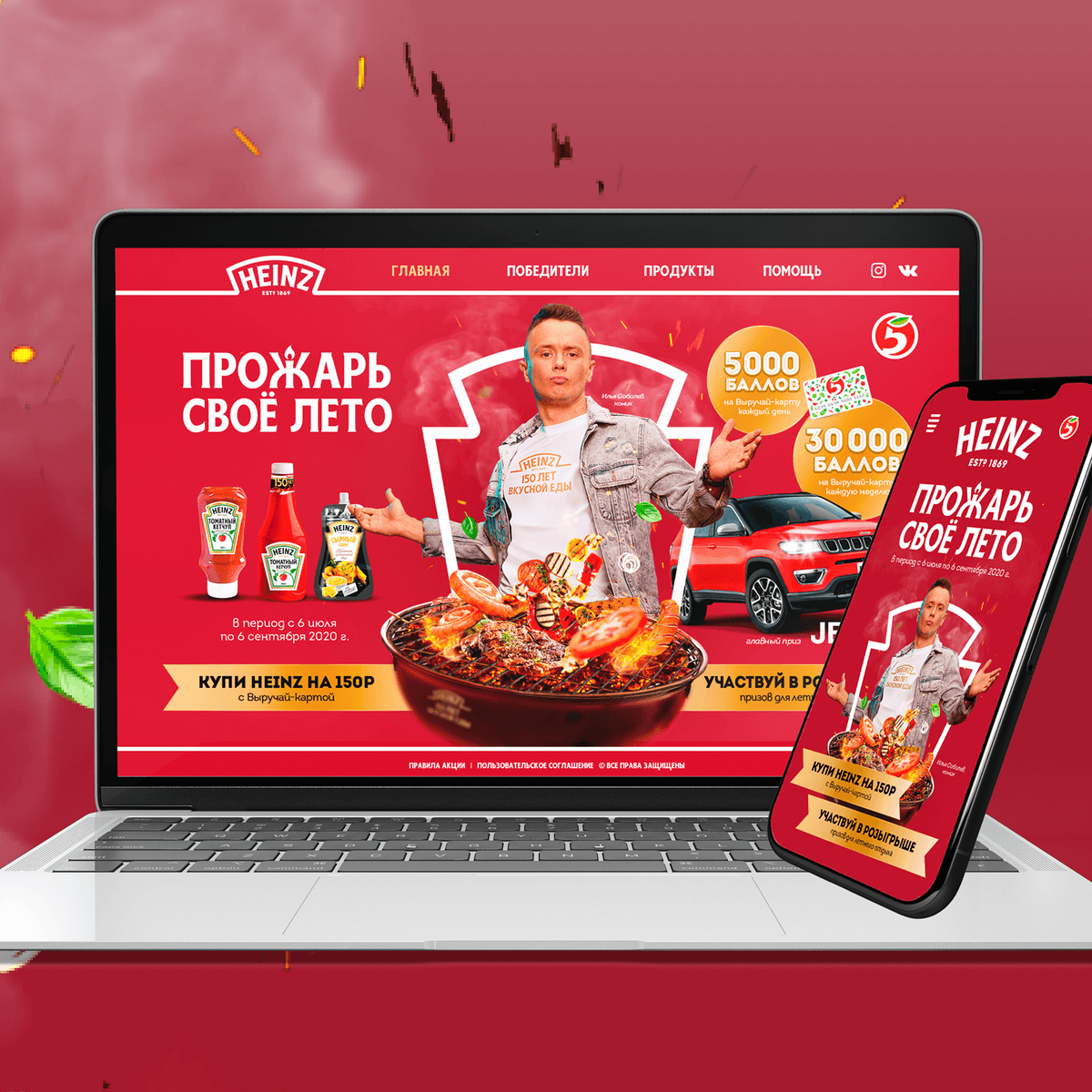 Heinz. Жарнамалық акция