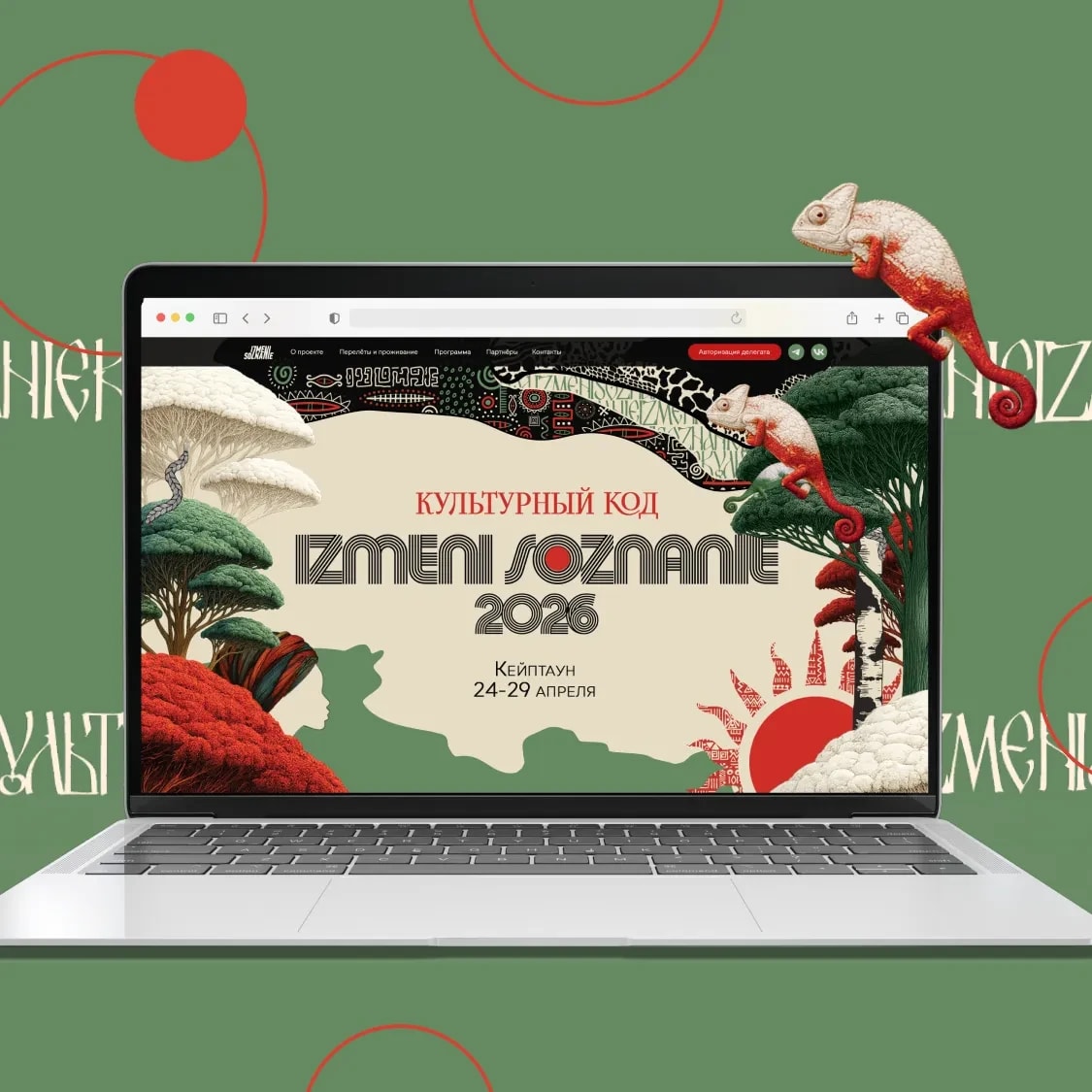 M-Social × IZMENI SOZNANIE: Кейптаундағы конференцияға арналған қону