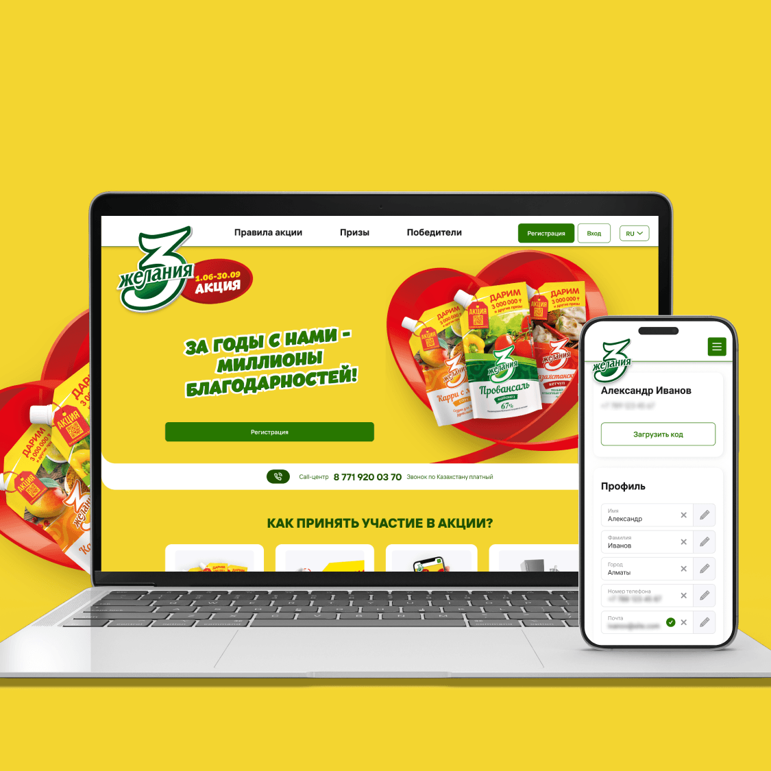 "Бізбен бірге жылдар бойы - миллиондаған алғыс" ТМ "3 тілек"