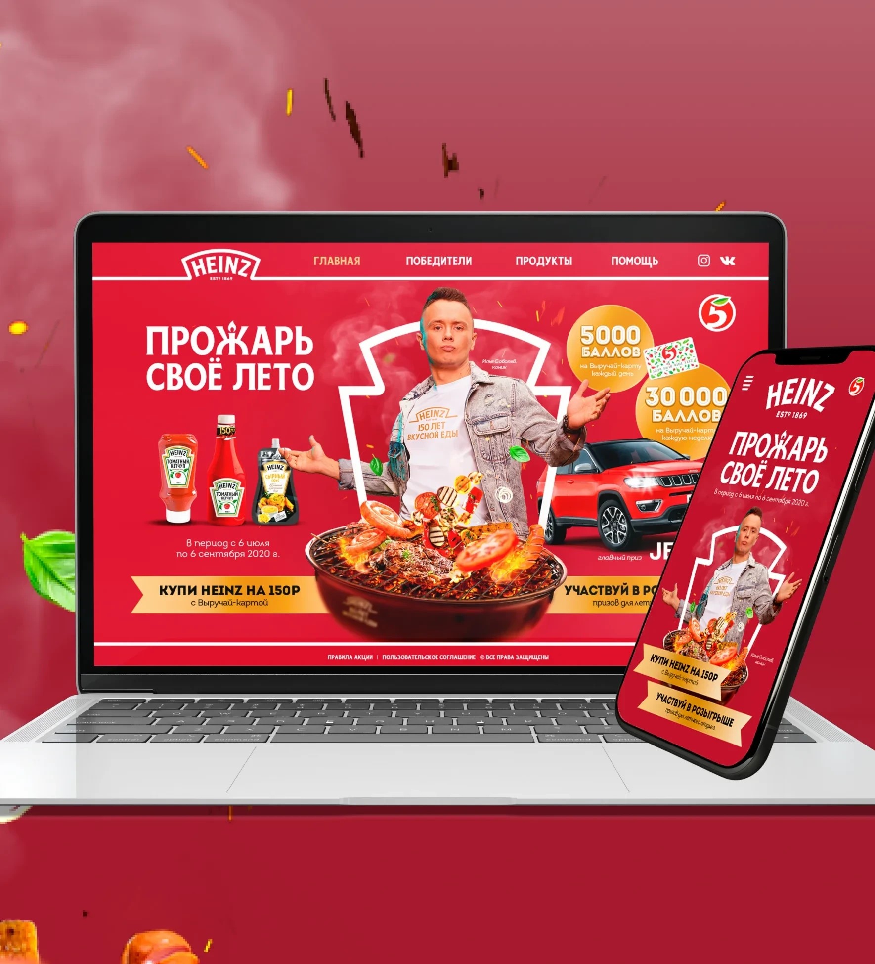 Heinz. Жарнамалық акция